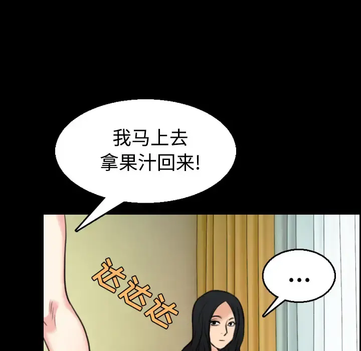 炼狱鬼岛 第22话 第85页