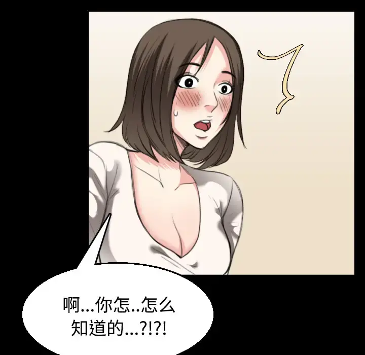 炼狱鬼岛 第22话 第81页
