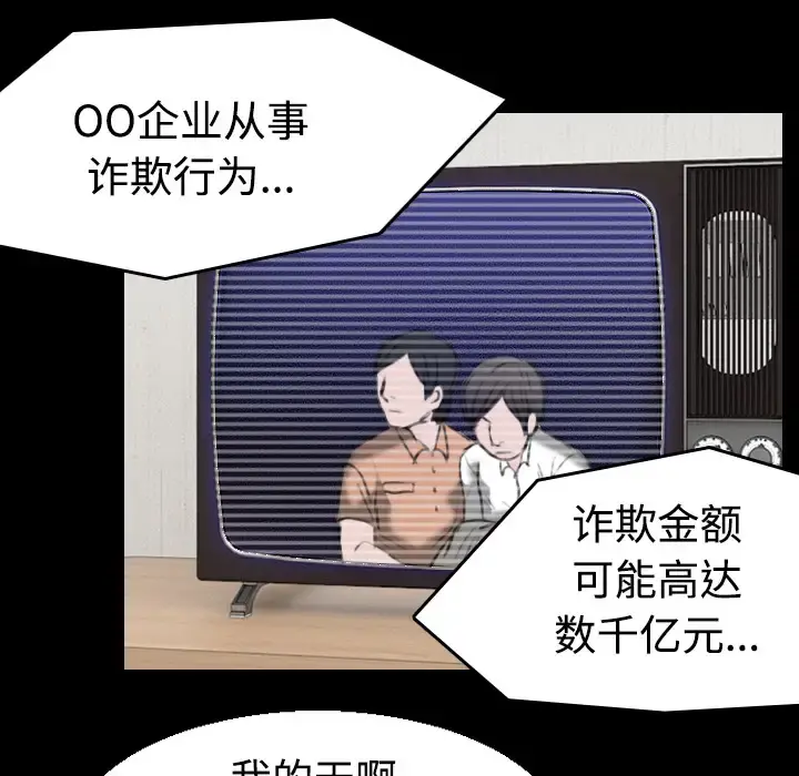 炼狱鬼岛 第22话 第98页