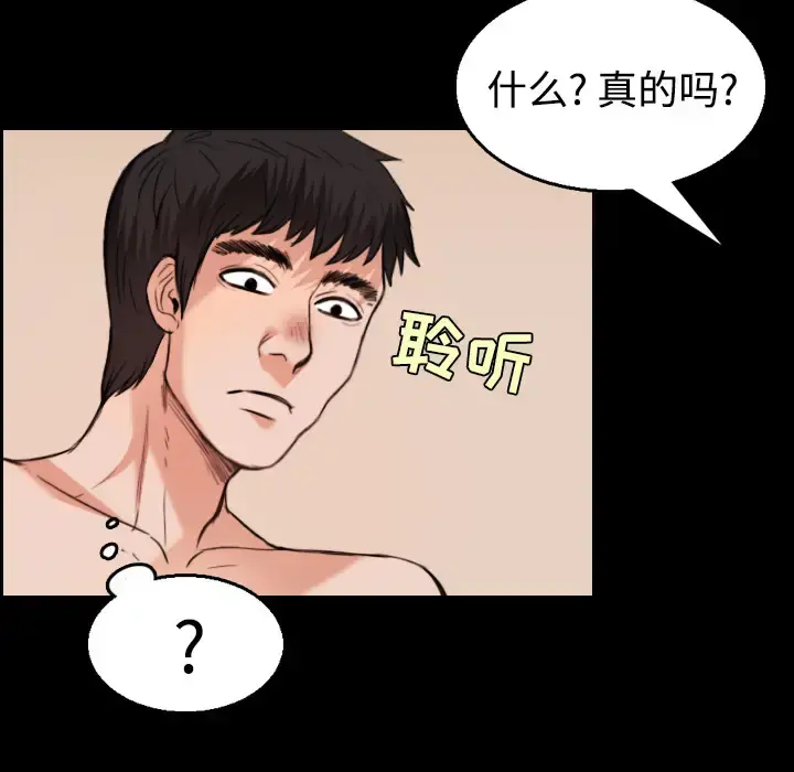 炼狱鬼岛 第22话 第52页
