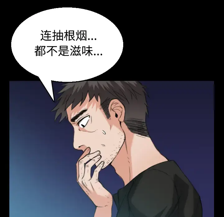 炼狱鬼岛 第22话 第15页
