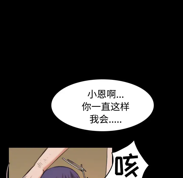 炼狱鬼岛 第32话 第36页