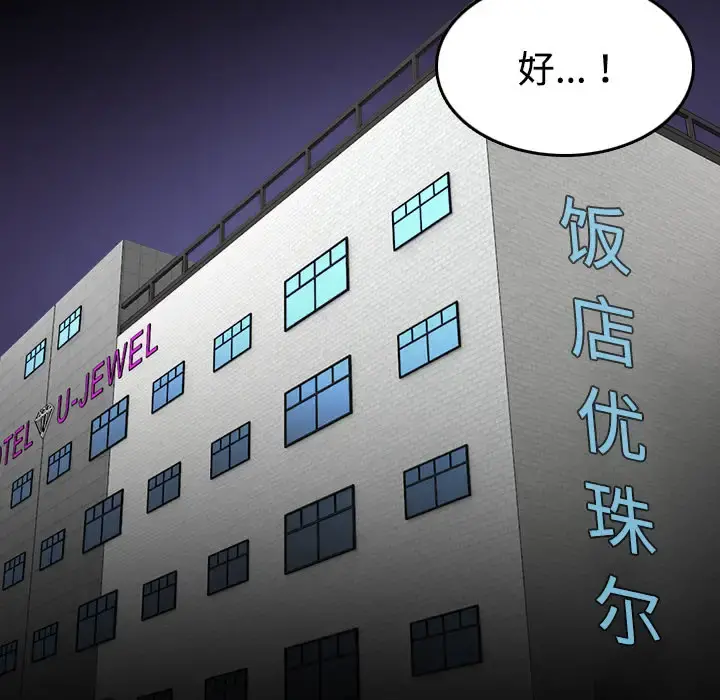 炼狱鬼岛 第32话 第80页