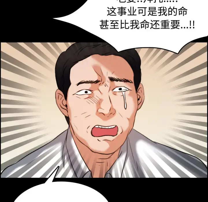 炼狱鬼岛 第32话 第105页