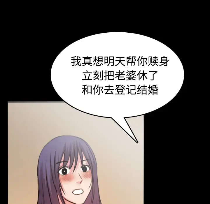 炼狱鬼岛 第32话 第74页