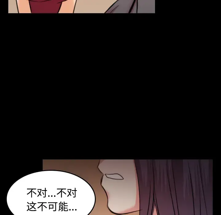炼狱鬼岛 第32话 第93页