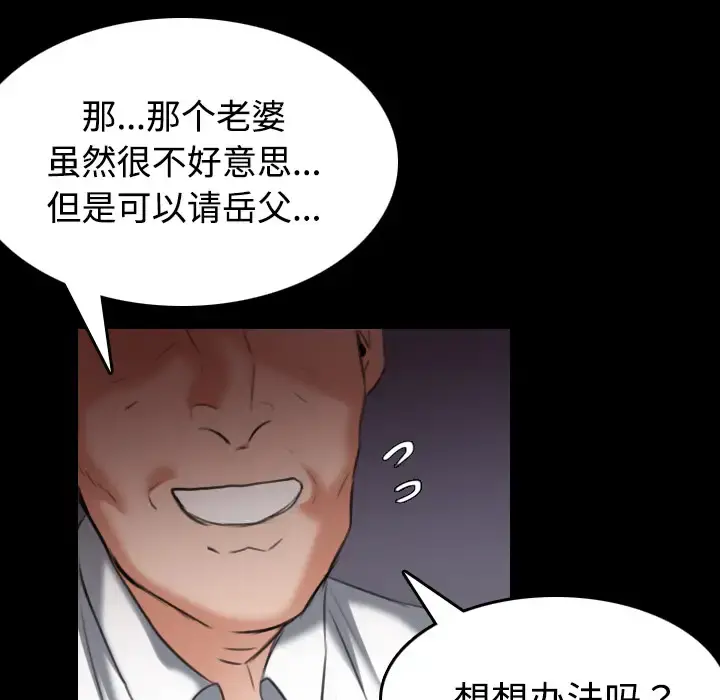 炼狱鬼岛 第32话 第97页