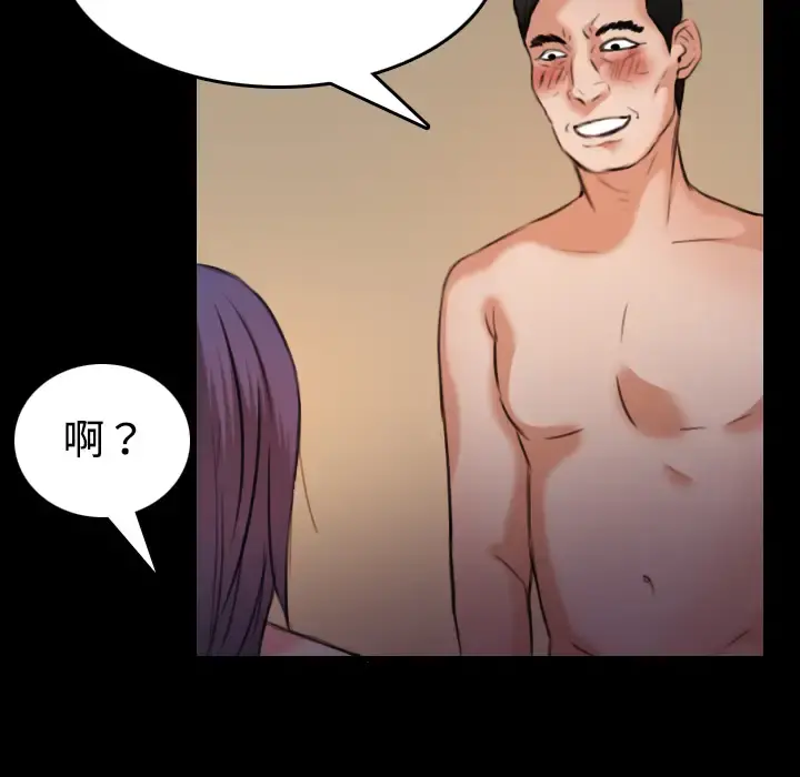 炼狱鬼岛 第32话 第73页