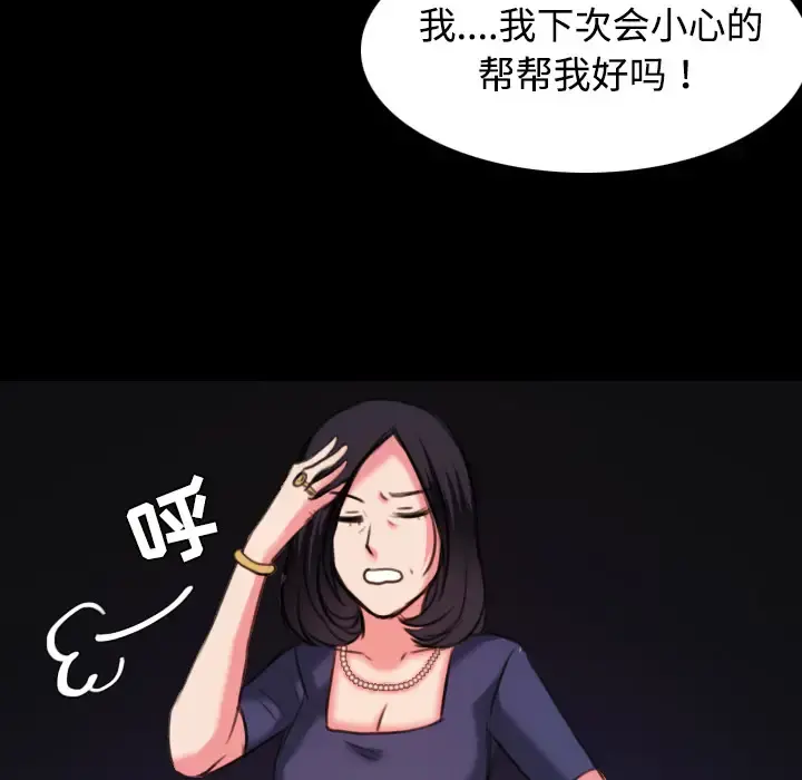 炼狱鬼岛 第32话 第103页