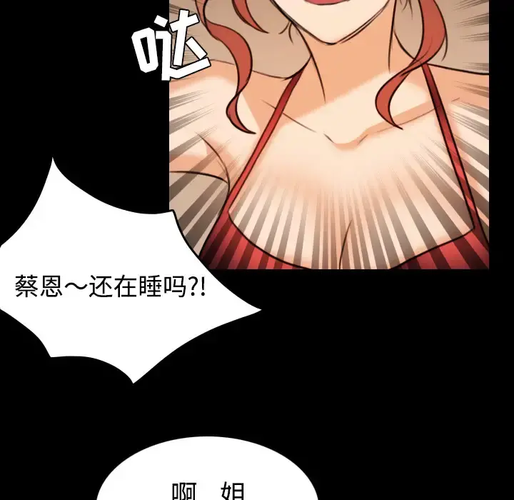 炼狱鬼岛 第32话 第84页