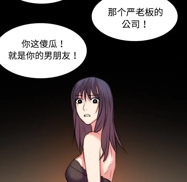 炼狱鬼岛 第32话 第90页