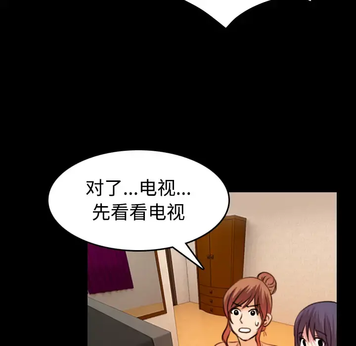 炼狱鬼岛 第32话 第86页