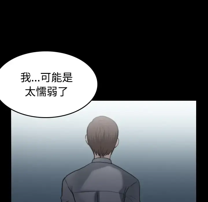 炼狱鬼岛 第32话 第67页