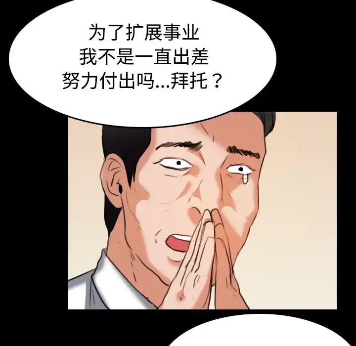 炼狱鬼岛 第32话 第102页