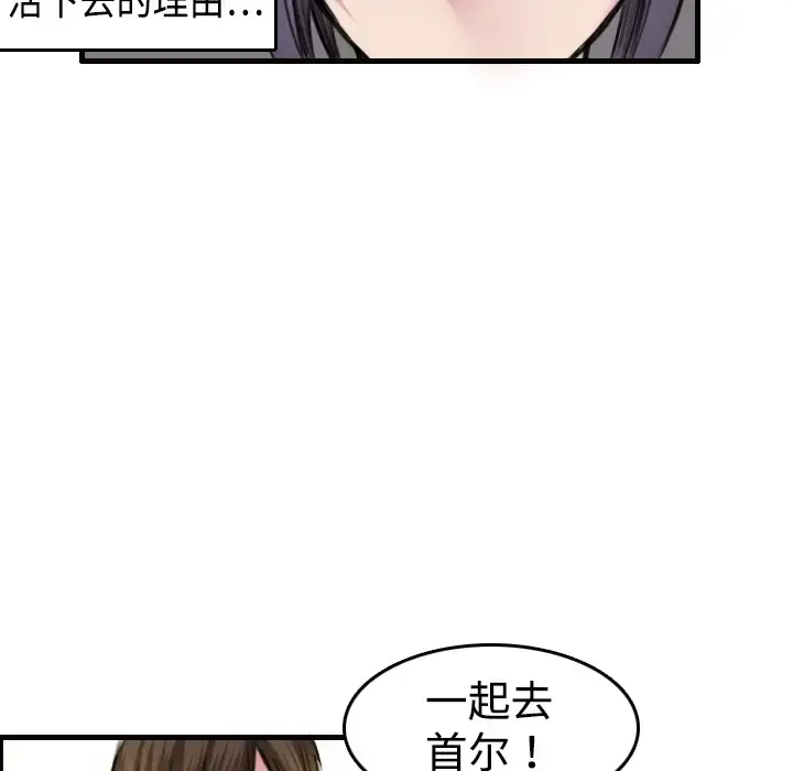 炼狱鬼岛 第7话 第87页