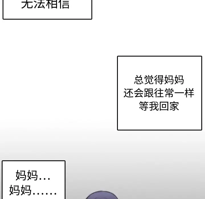 炼狱鬼岛 第7话 第45页
