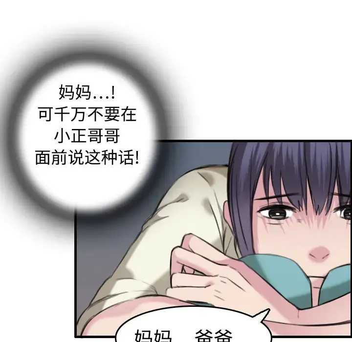 炼狱鬼岛 第7话 第82页