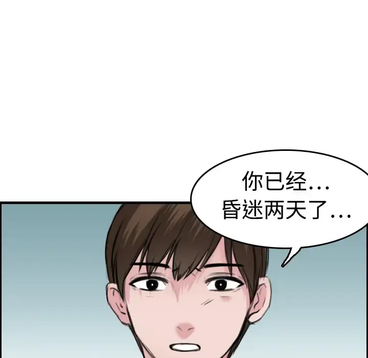 炼狱鬼岛 第7话 第40页