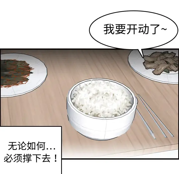 炼狱鬼岛 第7话 第92页