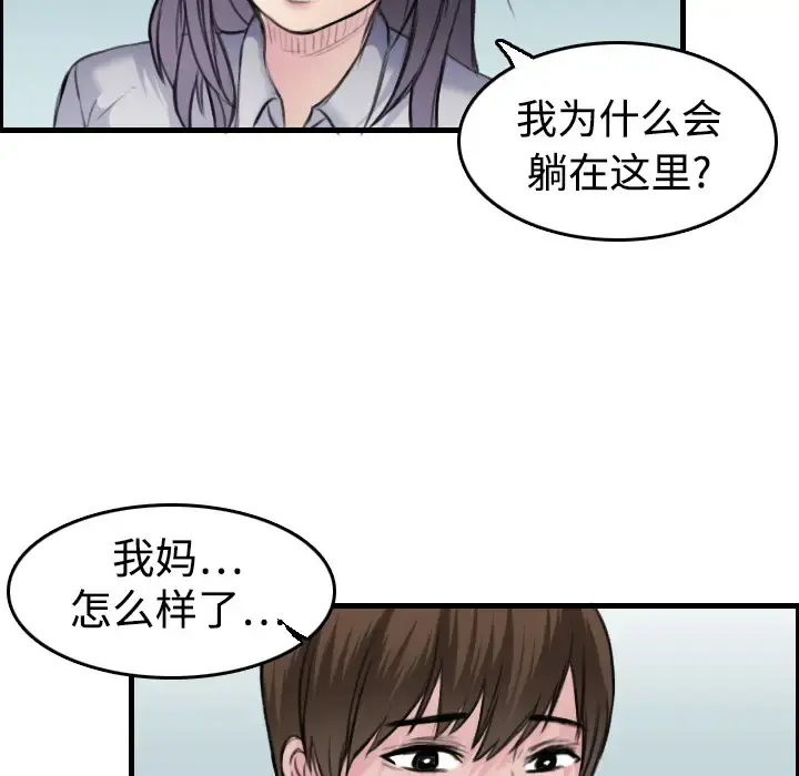炼狱鬼岛 第7话 第37页