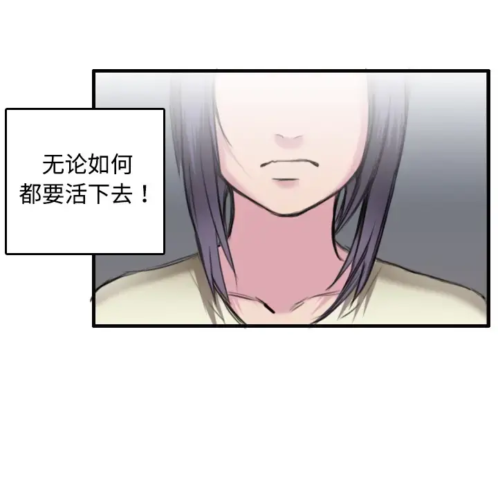 炼狱鬼岛 第7话 第89页