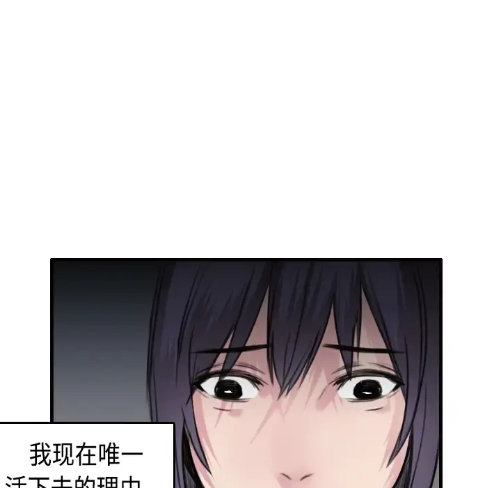 炼狱鬼岛 第7话 第86页
