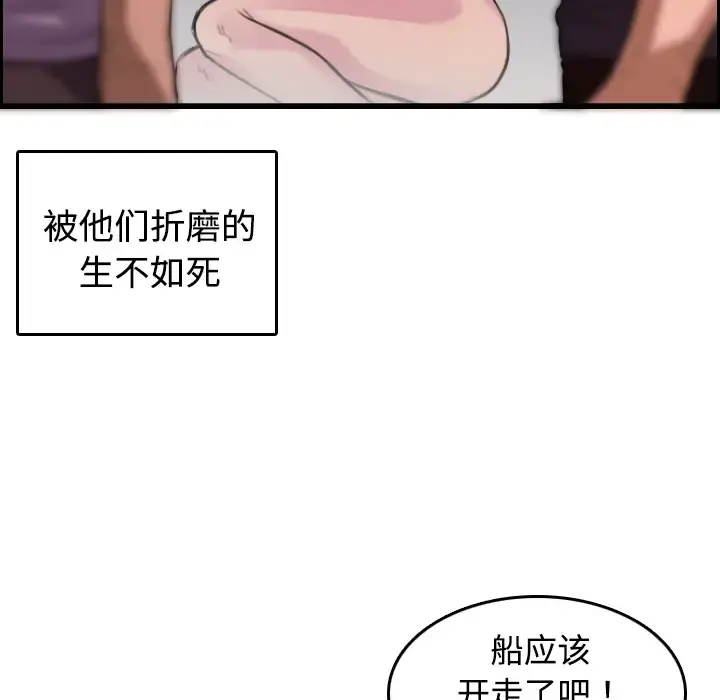 炼狱鬼岛 第12话 第49页