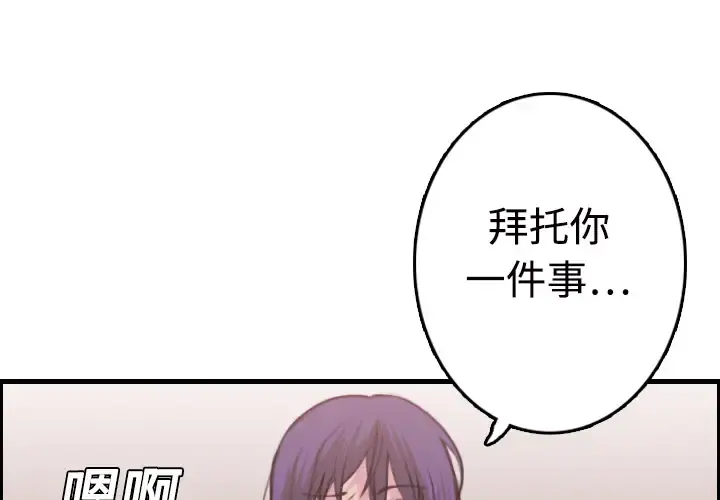 炼狱鬼岛 第12话 第3页