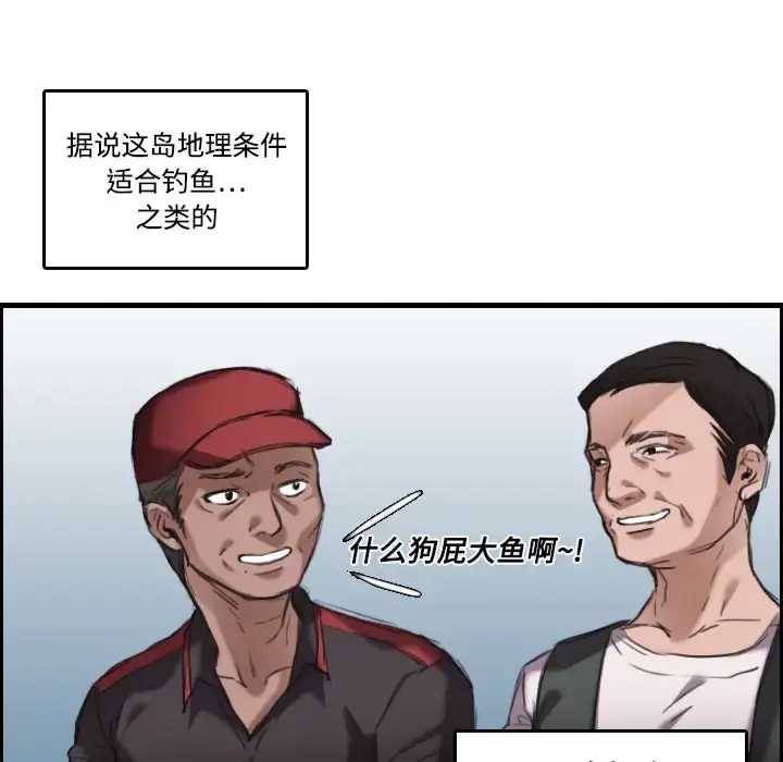 炼狱鬼岛 第12话 第57页