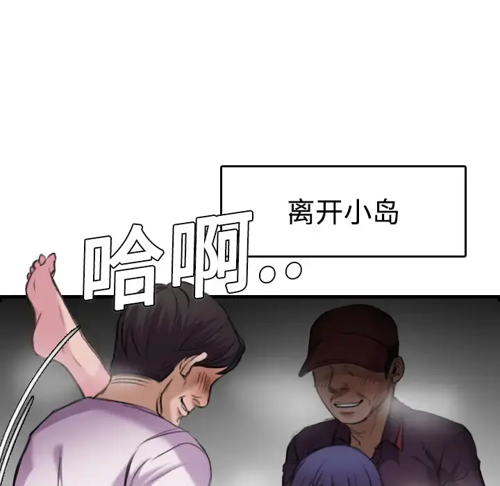 炼狱鬼岛 第12话 第105页