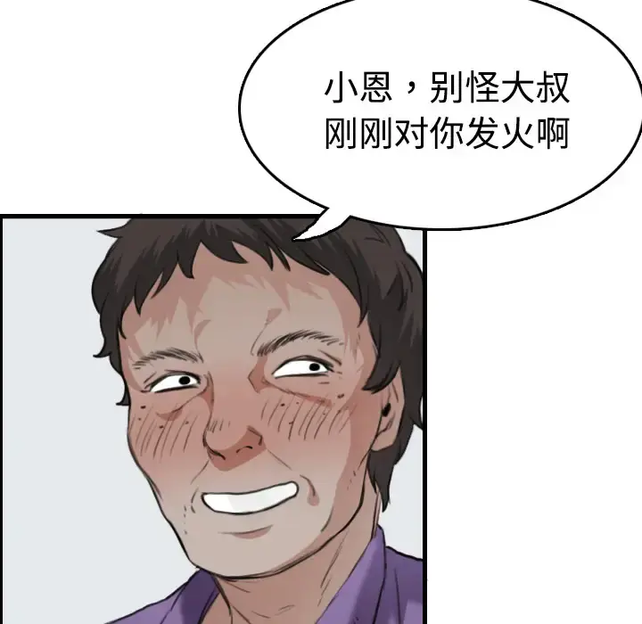 炼狱鬼岛 第12话 第17页