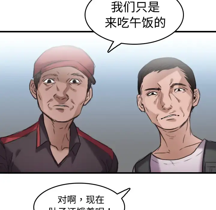炼狱鬼岛 第12话 第67页