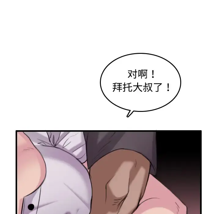 炼狱鬼岛 第12话 第78页