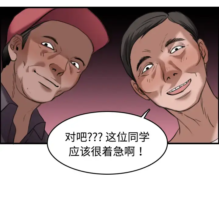 炼狱鬼岛 第12话 第77页