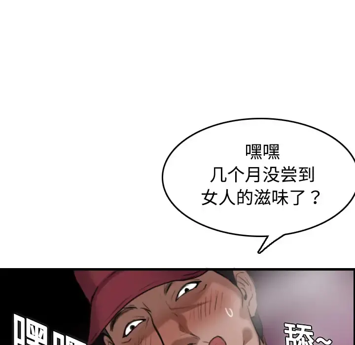 炼狱鬼岛 第12话 第107页