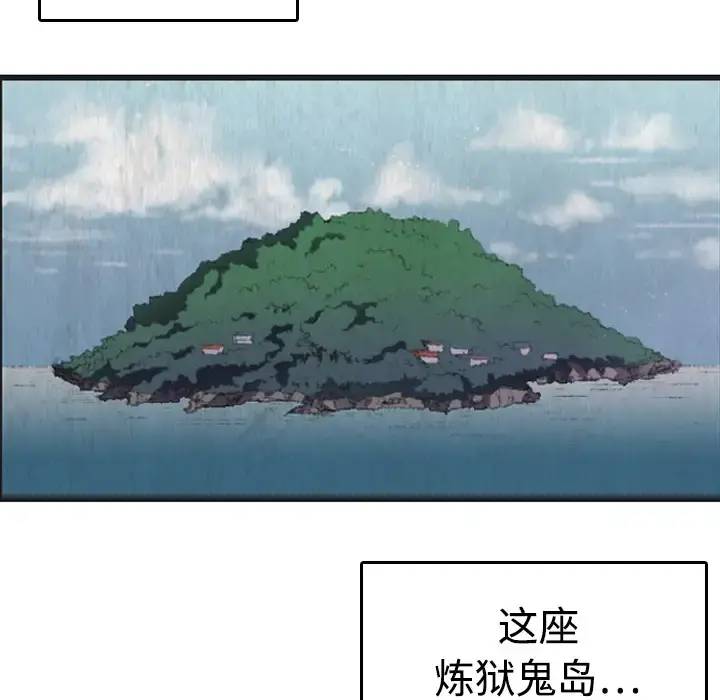 炼狱鬼岛 第12话 第94页
