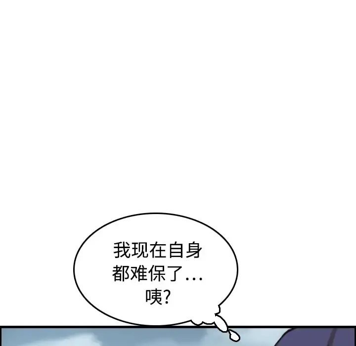 炼狱鬼岛 第12话 第53页