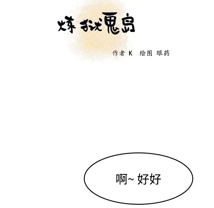 炼狱鬼岛 第12话 第6页
