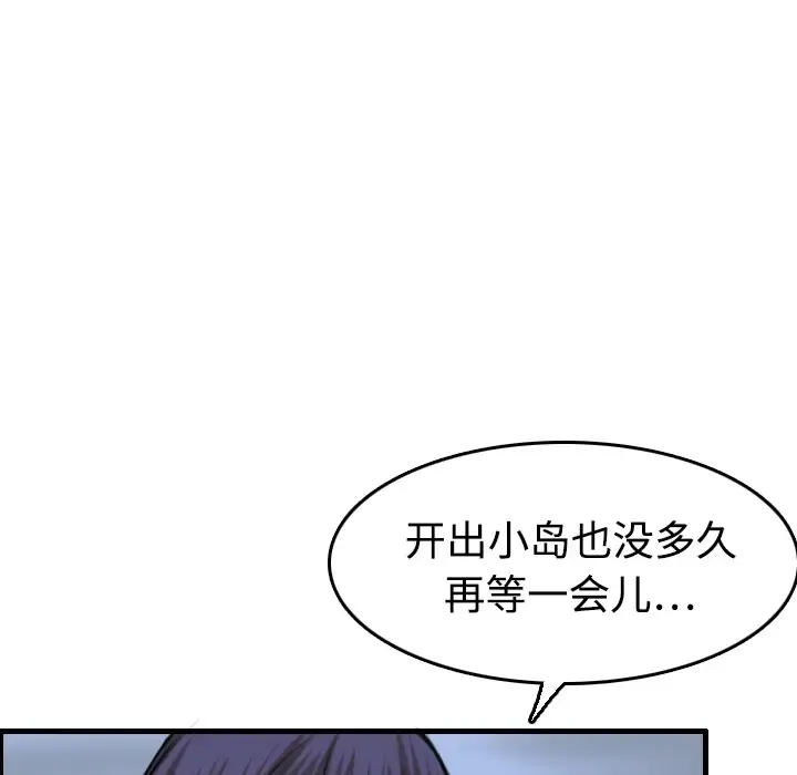 炼狱鬼岛 第12话 第97页