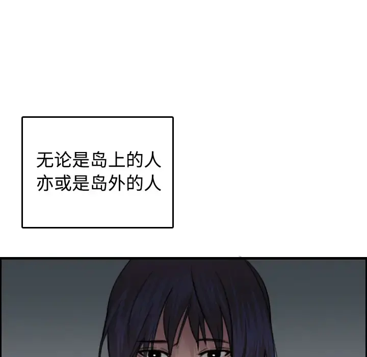 炼狱鬼岛 第12话 第82页