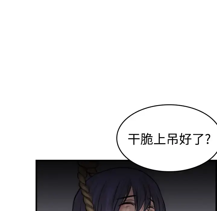 炼狱鬼岛 第10话 第56页