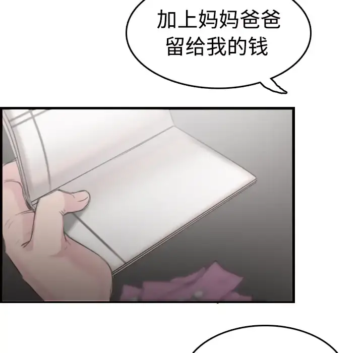 炼狱鬼岛 第10话 第107页