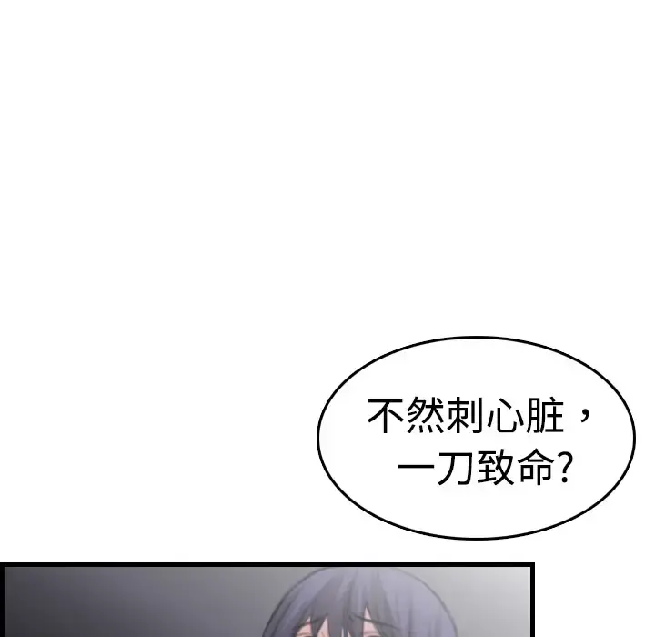 炼狱鬼岛 第10话 第54页