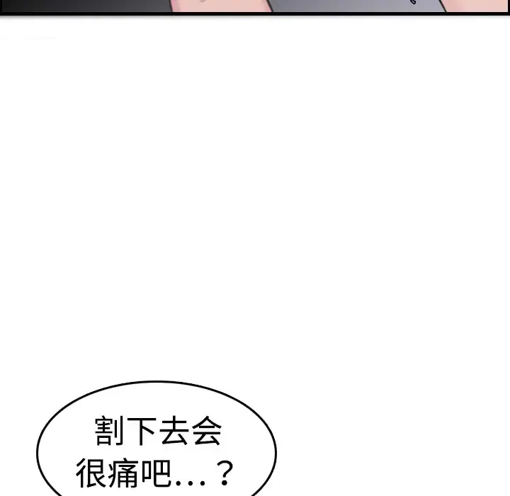 炼狱鬼岛 第10话 第52页