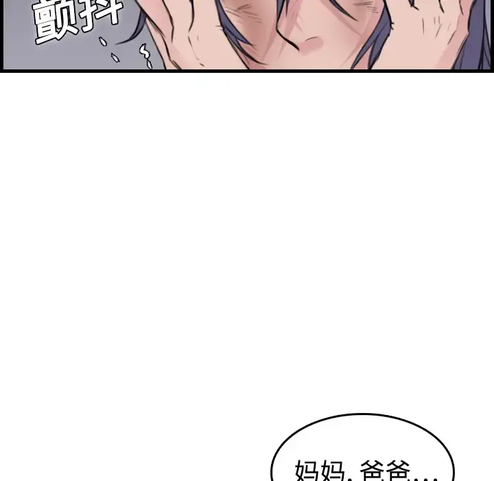 炼狱鬼岛 第10话 第65页