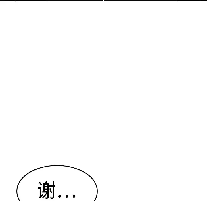 炼狱鬼岛 第10话 第90页