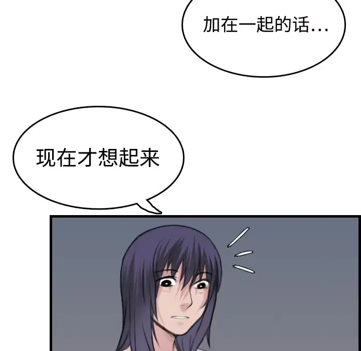 炼狱鬼岛 第10话 第108页
