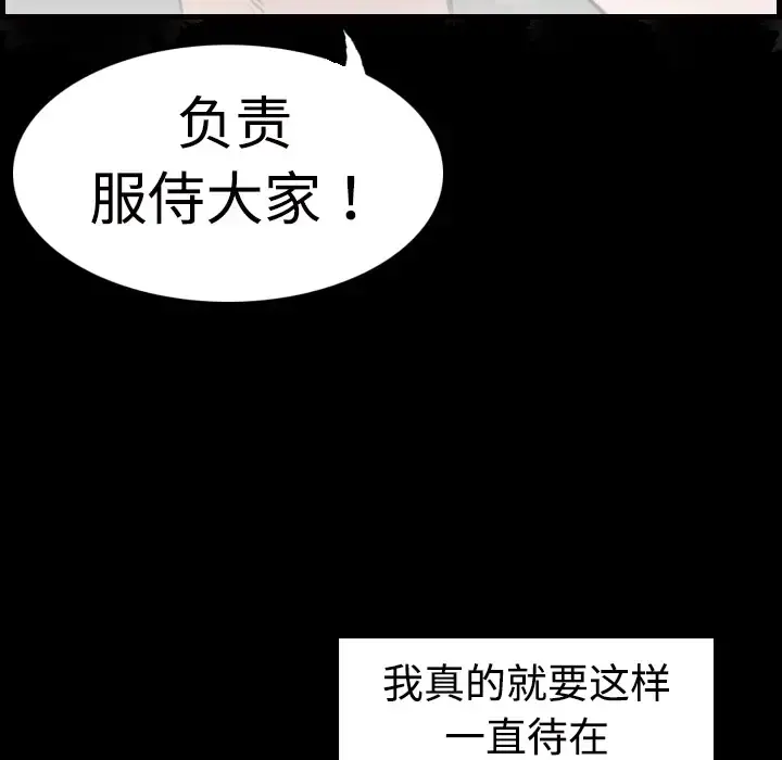 炼狱鬼岛 第10话 第80页