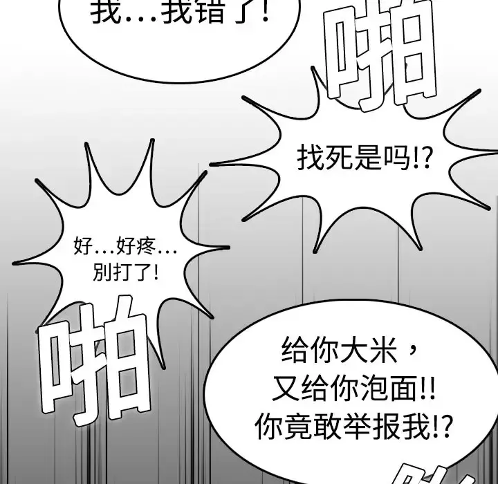 炼狱鬼岛 第10话 第33页