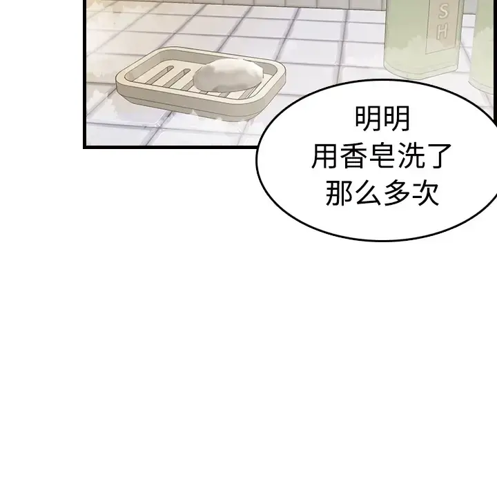 炼狱鬼岛 第10话 第102页